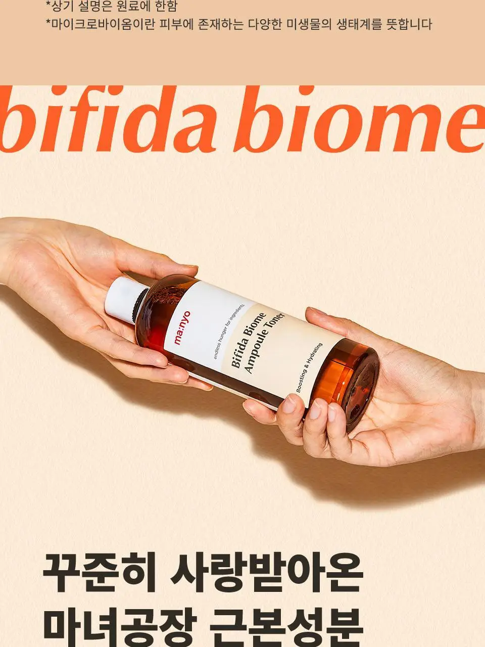 [대용량/총500ml] 마녀공장 비피다 바이옴 앰플 토너 400ml+100ml 기획 상세페이지 15